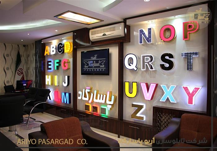 دفتر بهترین شرکت تابلوسازی ایران دفتر تابلو سازی آریو پاسارگاد تهرانپارس